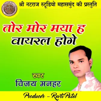 Tor Mor Maya Ha Viral Hoge (Chhattisgarhi Geet) by Vijay Manhar