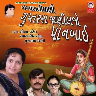 Gupt Ras Jani Lejo Panbai Gangasati Vani by Samrathsinh Sodha