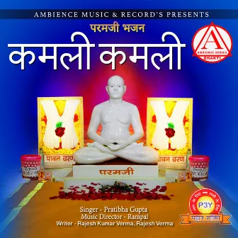 Kamli kamli paramji (Paramji) by Pratibha Gupta