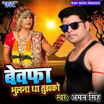 Bewafa Bhulna Tha Tujhko by Aman Singh