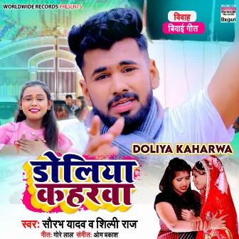 Doliya Kaharwa by Saurabh Yadav