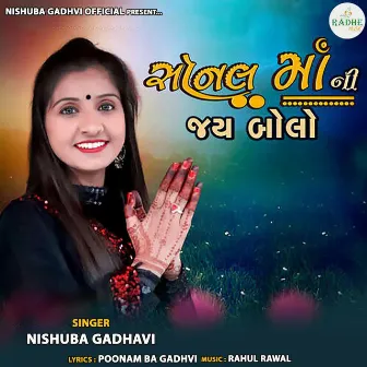 Sonal Maa Ni Jay Bolo by Nishuba Gadhavi