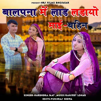 Balpana Me Lad Ladayo Bhai Bahin by Harendra Jaat