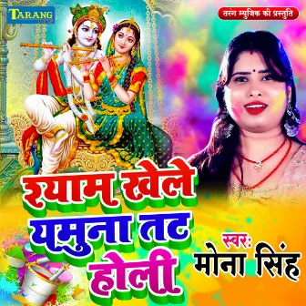 Shayam Khele Yamuna Tat Holi by Mona Singh