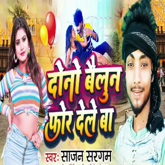 Dono Bailloon For Dele Ba by Sajan Sargam