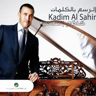 الرســم بالكلمـات by Kadim Al Sahir