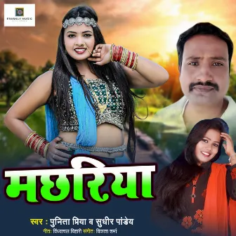 Machhariya by Punita Priya