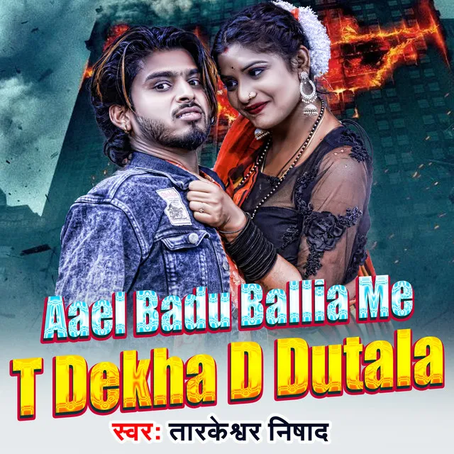 Aael Badu Ballia Me T Dekha D Dutala