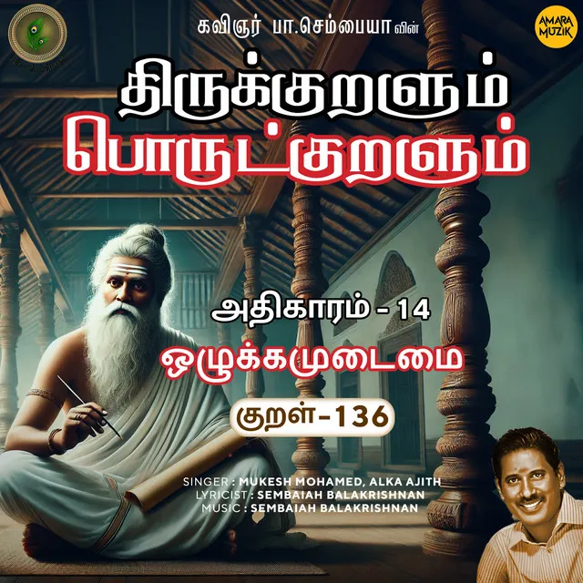 Athikaram-14 Ozhukkamudaimai Kural, Pt. 136 - From "Thirukkuralum Porutkuralum"