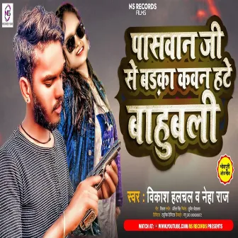 Paswan Ji Se Badka Kawan Hate Bahubali (Bhojpuri) by Vikash Halchal