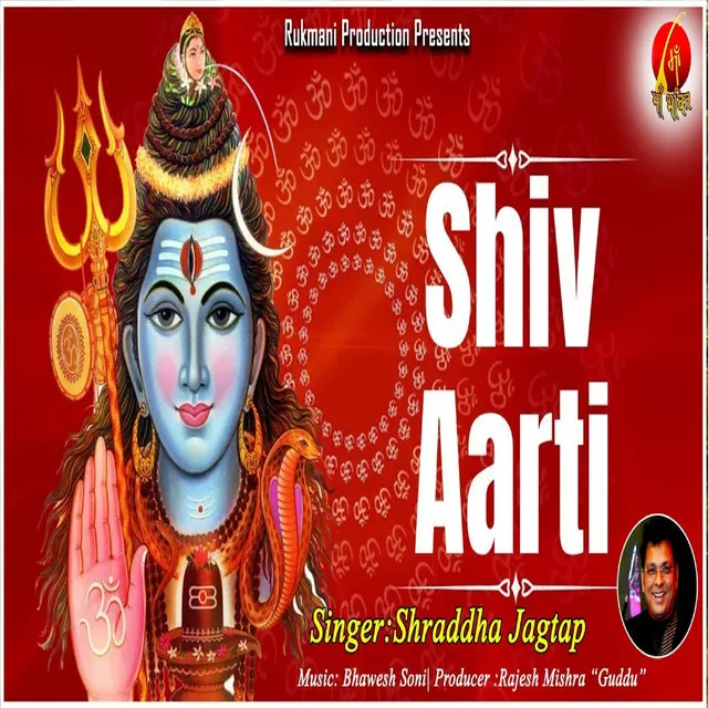 Shiv Aarti