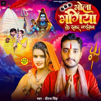 Bhola Bhangiya Ke Swad Kaisan by Dheeraj Singh