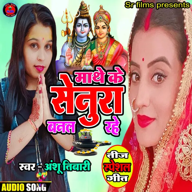 Mathe Ke Senura Banal Rahe (Bhojpuri Song)