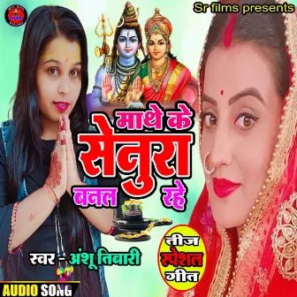 Mathe Ke Senura Banal Rahe (Bhojpuri Song) by 