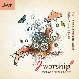 Jworship2 (主イエスに捧げる日本の敬拝と賛美) [Japanese ver.] by Jworship