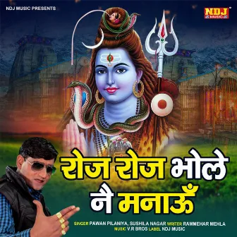 Roj Roj Bhole Ne Manaun by Pawan Pilaniya