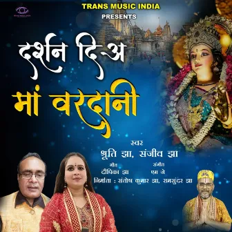 Darshan Dia Maa Vardani by Shruti Jha