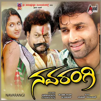 Navarangi (Original Motion Picture Soundtrack) by Unknown Artist