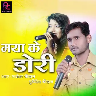 Maya Ke Dori Ma (Chhattisgarhi) by Rajesh Chauhan