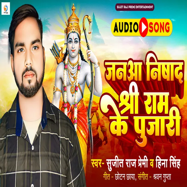 Janua Nishad Shree Ram Ke Pujari (Bhojpuri)