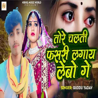 Tore Chalti Fasari Lagaye Lebo Ge by Guddu Yadav