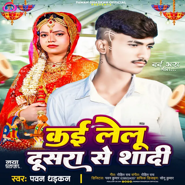 Kai Lelu Dusara Se Shadi - Bhojpuri