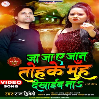 Ja Ja Ae Jan Tohke Muh Dekhaib Na (Bhojpuri) by Raj Dwivedi