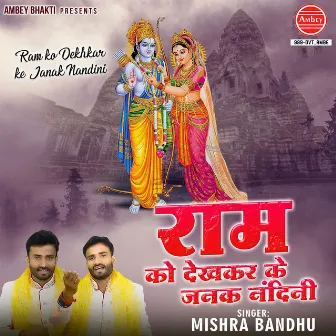 Ram Ko Dekh Kar Ke Janak Nandini by Mishra Bandhu