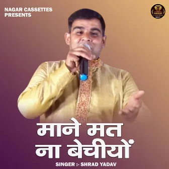 Mane Mat Na Bechiyon (Hindi) by 