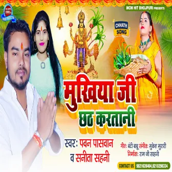 Mukhiya Ji Chhath Karatani (Bhojpuri) by Sunita Sahni