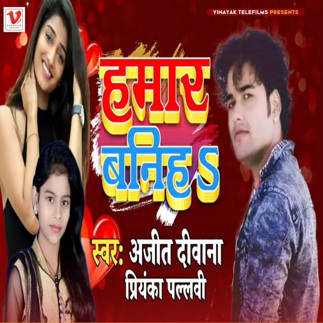 Hamar Baniha - Bhojpuri Song