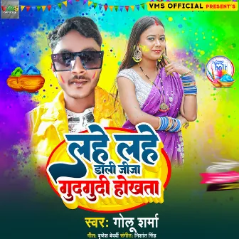 Lahe Lahe Daali Ye Jija Gudgudi Hokhata (Bhojpuri) by Golu Sharma