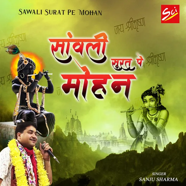 Sawali Surat Pe Mohan