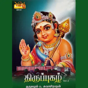 Thirupugazh by Dharmapuram P. Swaminathan