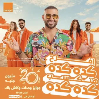 رايق اوي - اورنچ و احمد سعد by Orange