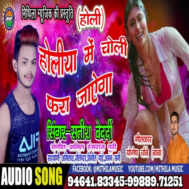 Holiya Me Choli Fara Jayega - Bhojpuri Song