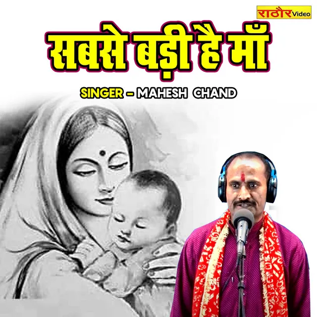 Sabse Badi Hai Maa