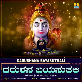 Darushana Bayasuthali - Single by Shalini Deshpande