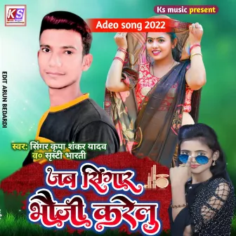 Jab Singaar Bhauji Kare Lu (Bhojpuri) by 