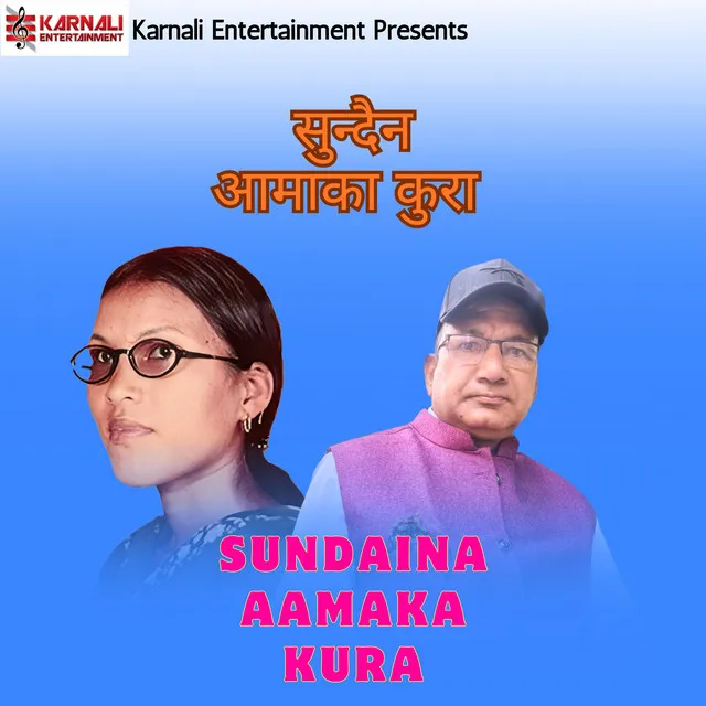 Sundaina Aamaka Kura