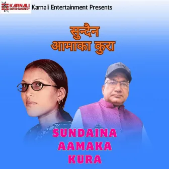 Sundaina Aamaka Kura by Rajaram Bhat