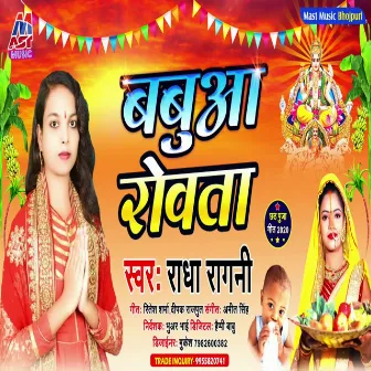 Babuaa Rowata (Bhojpuri) by Radha Ragni