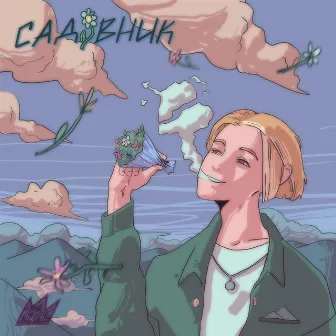 Садівник by EasyLover