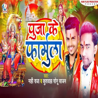 Puja Ke Framula by Kushwaha Sonu Sajan