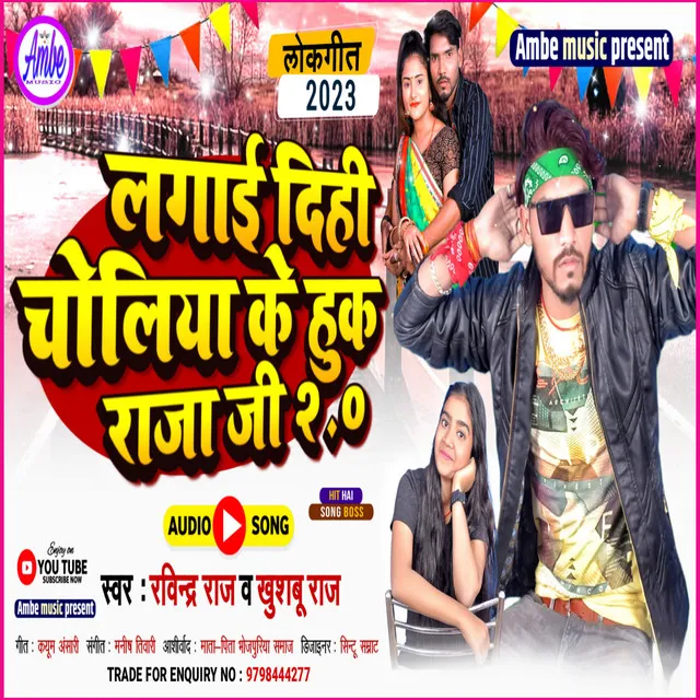 Lagai Dihi Choliya Ke Huk Rajaji 2 - Bhojpuri