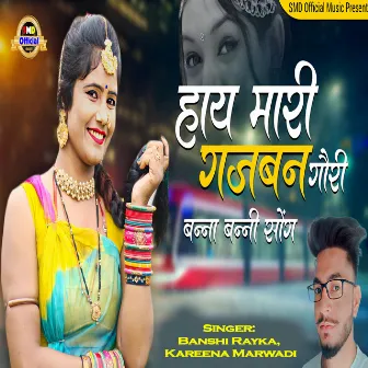 Hey Mari Gajban Gori by Kareena Marwadi