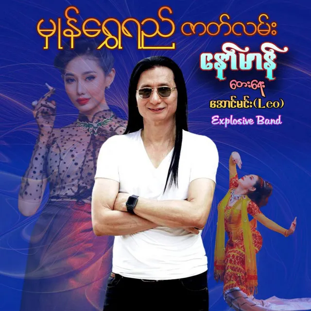 Hmone Shwe Yee Zat Lann