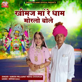 Khimaj Ma Re Dham Morlo Bole by Suresh Prajapat