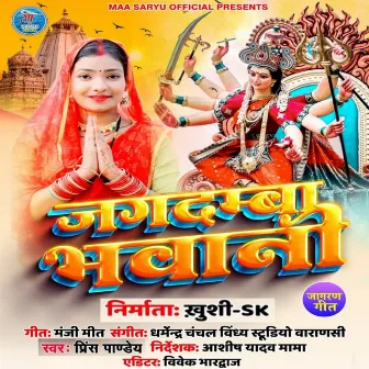 Jagdambe Bhawani (Bhojpuri) by Khushi Ji