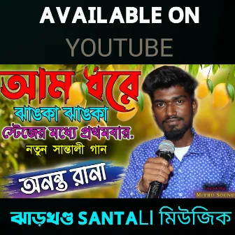 Aam Dhore Jhanka Jhanka Ananta Rana (Santali) by Ananta Rana